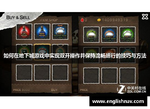 如何在地下城游戏中实现双开操作并保持流畅运行的技巧与方法