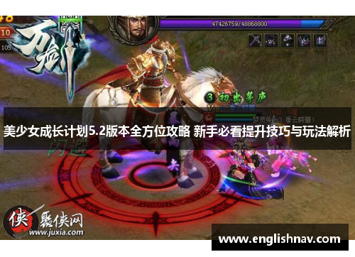 美少女成长计划5.2版本全方位攻略 新手必看提升技巧与玩法解析