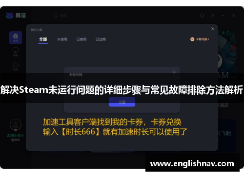 解决Steam未运行问题的详细步骤与常见故障排除方法解析
