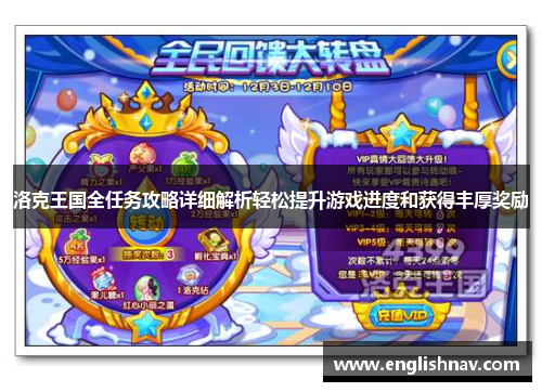 洛克王国全任务攻略详细解析轻松提升游戏进度和获得丰厚奖励