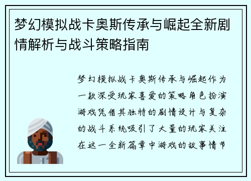 梦幻模拟战卡奥斯传承与崛起全新剧情解析与战斗策略指南