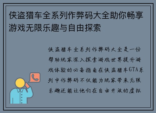 侠盗猎车全系列作弊码大全助你畅享游戏无限乐趣与自由探索