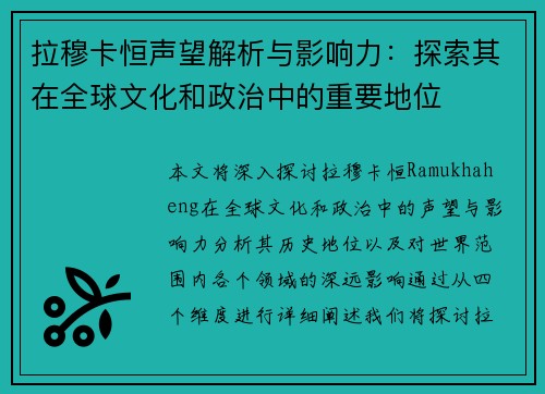 拉穆卡恒声望解析与影响力：探索其在全球文化和政治中的重要地位
