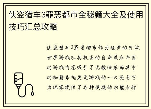 侠盗猎车3罪恶都市全秘籍大全及使用技巧汇总攻略