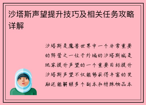 沙塔斯声望提升技巧及相关任务攻略详解