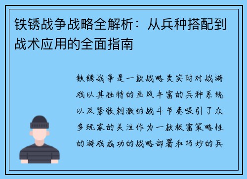 铁锈战争战略全解析：从兵种搭配到战术应用的全面指南