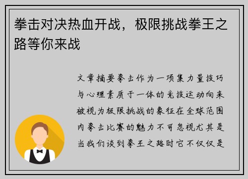 拳击对决热血开战，极限挑战拳王之路等你来战