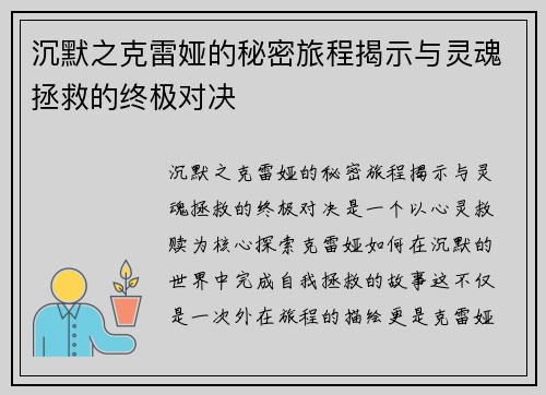 沉默之克雷娅的秘密旅程揭示与灵魂拯救的终极对决