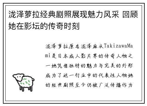 泷泽萝拉经典剧照展现魅力风采 回顾她在影坛的传奇时刻